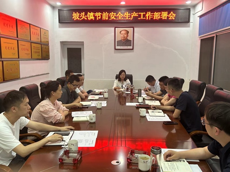 【安全守底行动】汉寿县坡头镇召开“五一”期间安全生产工作部署会