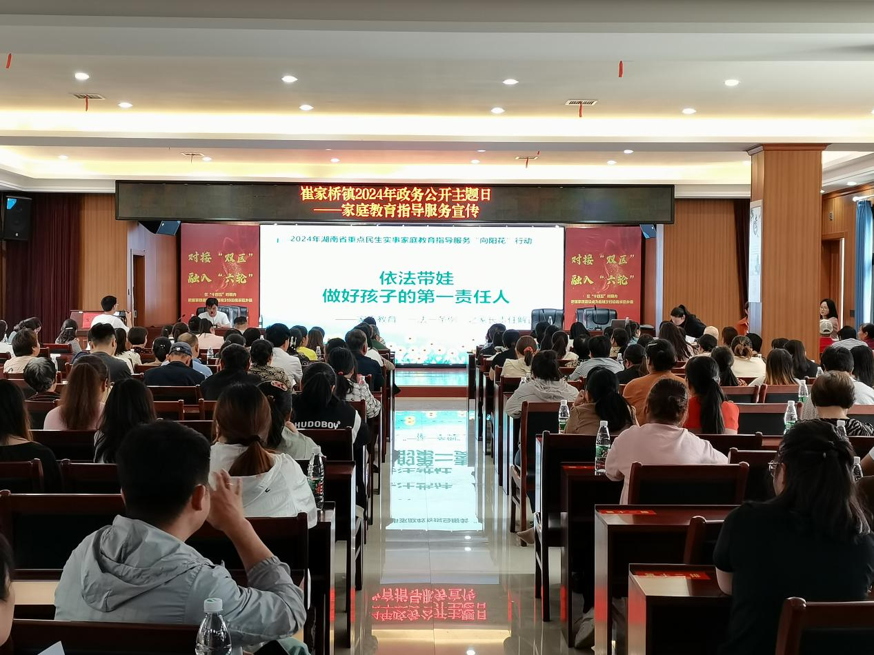 汉寿县崔家桥镇：“塑造良好家风，守护儿童成长”——政务公开主题日活动