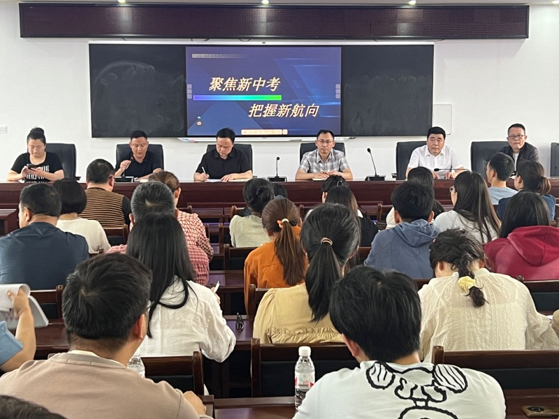 汉寿县毛家滩回族维吾尔族中学开展“聚焦新中考，把握新航向”  中考复习指导讲座