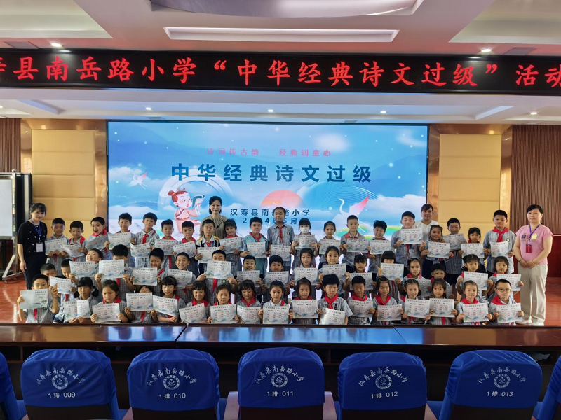 汉寿县南岳路小学：诗词传古韵，经典润童心