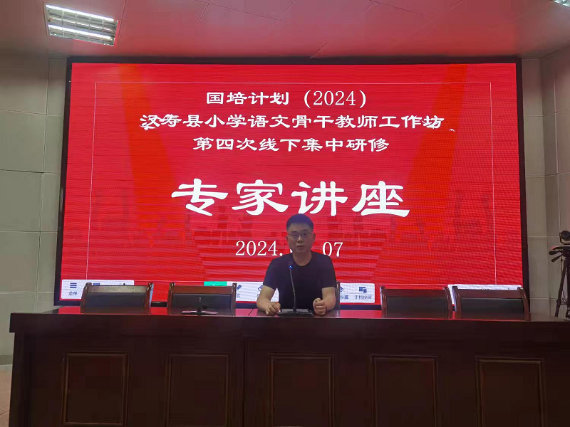 汉寿县小学语文骨干教师能力提升培训（A0822）第4次线下集中研修