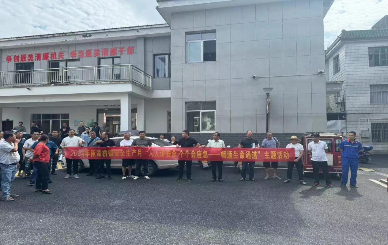 【安全守底行动】汉寿县崔家桥镇开展2024年“安全生产月”活动