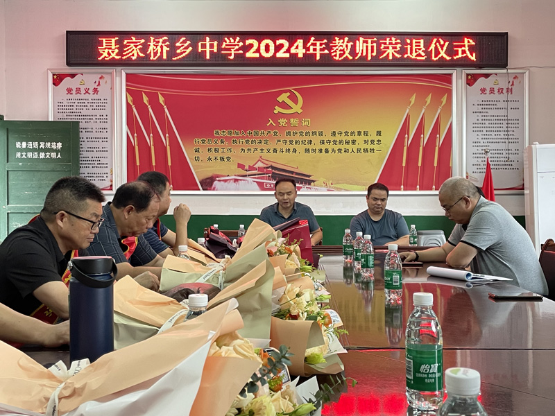 汉寿县聂家桥乡中学举行2024年教师荣休仪式