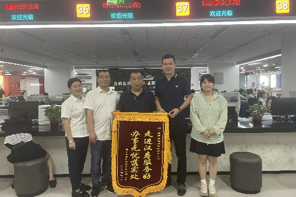 办事无忧愁 感恩送锦旗 汉寿县高质量服务再获企业好评