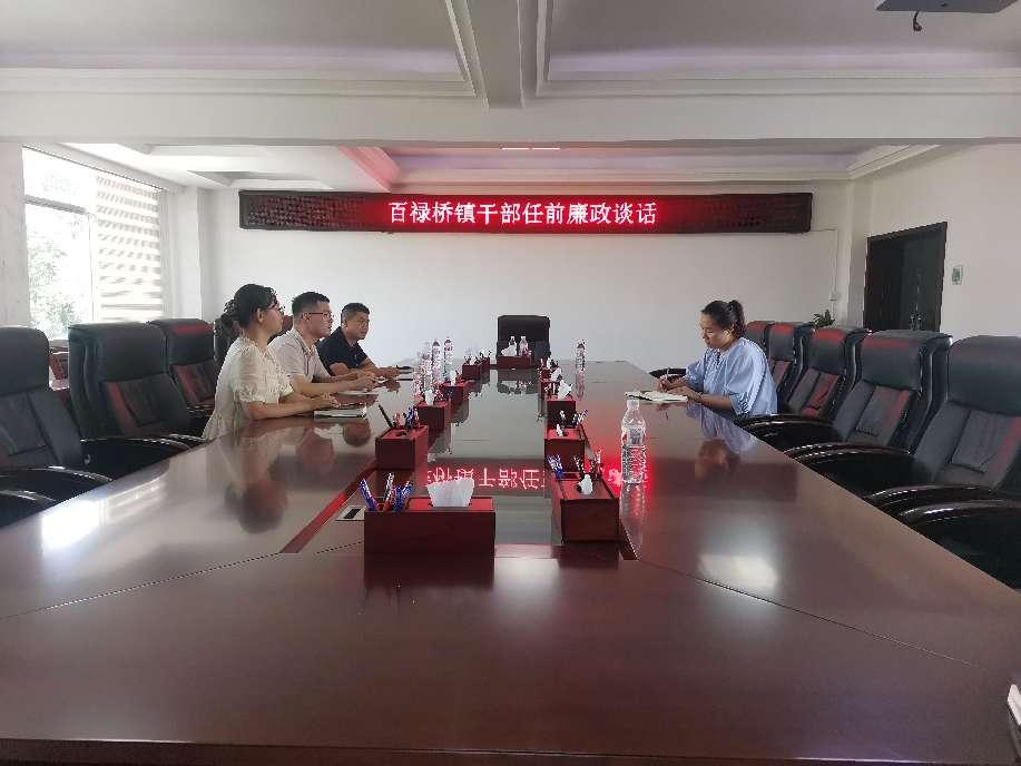 汉寿县百禄桥镇开展任前廉政谈话