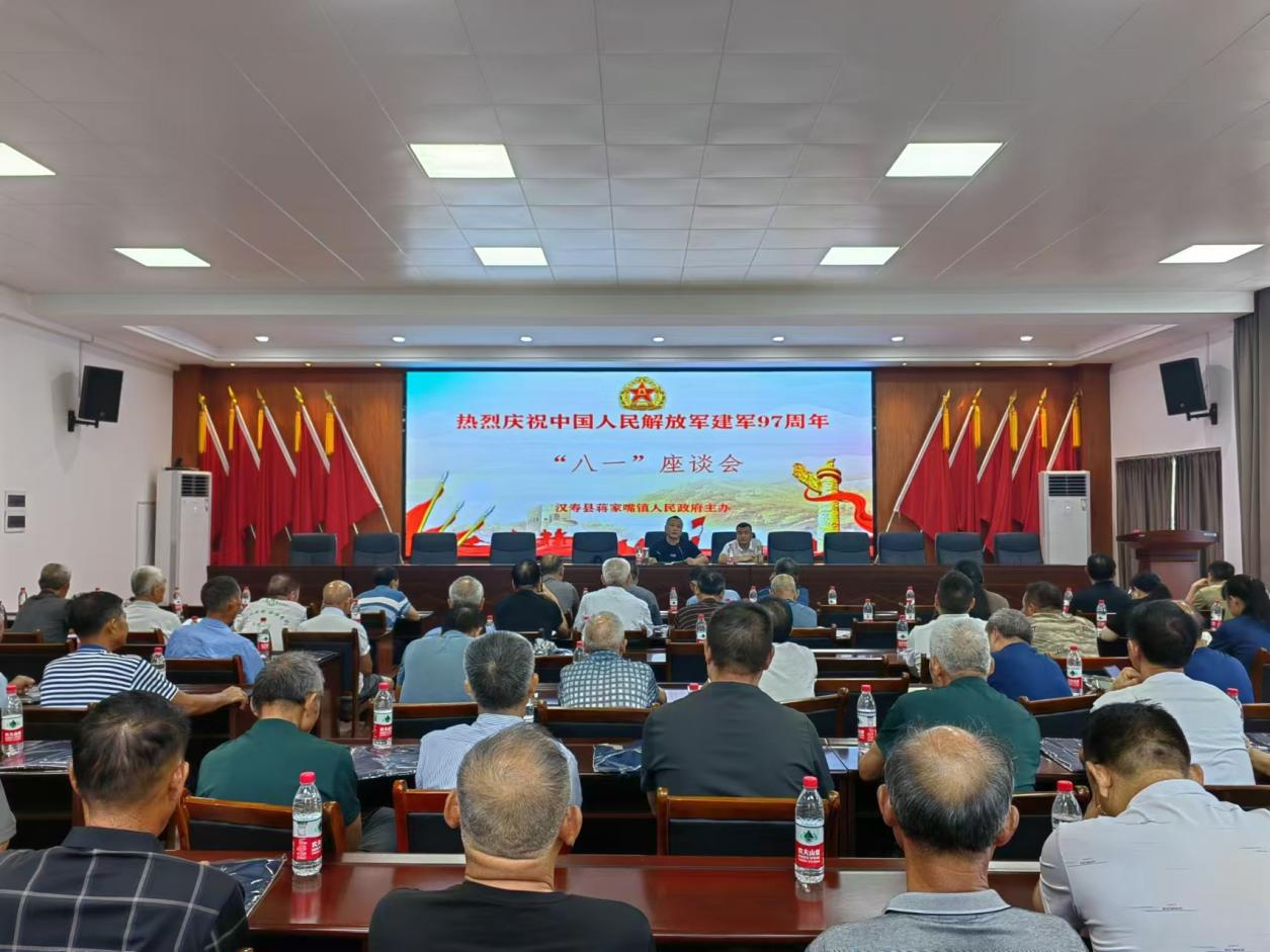 汉寿县蒋家嘴镇：举行“八一”座谈会 庆祝中国人民解放军建军97周年