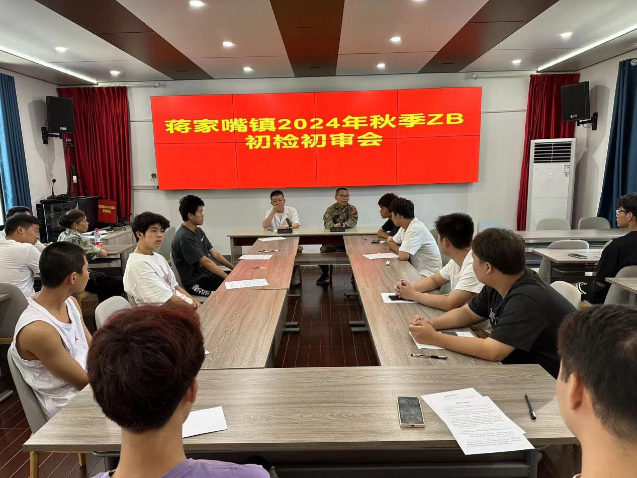 汉寿县蒋家嘴镇开展2024年秋季征兵初检初审工作