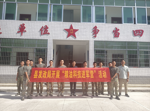汉寿县发展和改革局(国防动员办公室)组织开展“粮油科技进军营”和“八一”慰问活动