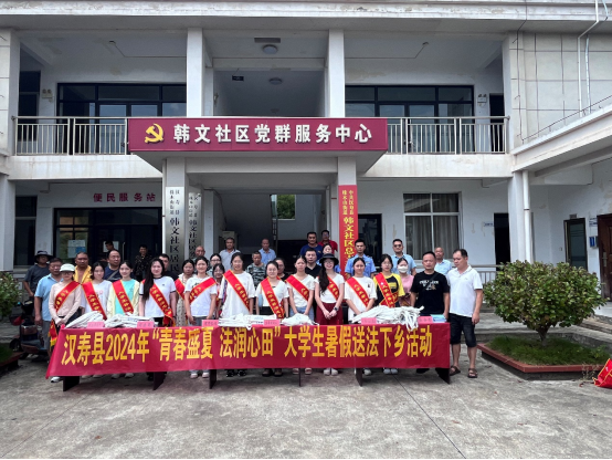 汉寿县开展“青春盛夏 法润心田”大学生暑假送法下乡活动