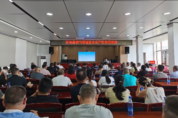 汉寿县住房和城乡建设局召开燃气领域安全生产知识培训会