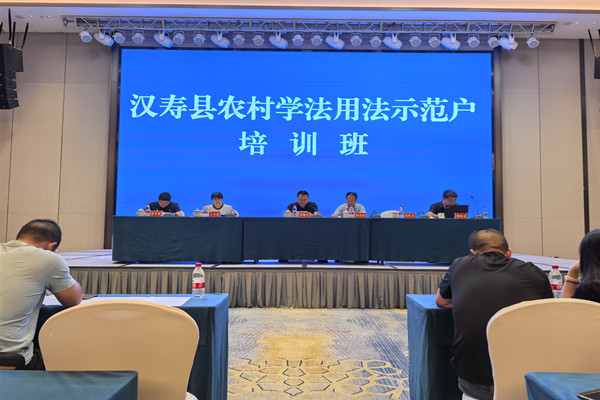 汉寿县举办2024年度农村学法用法示范户培训班