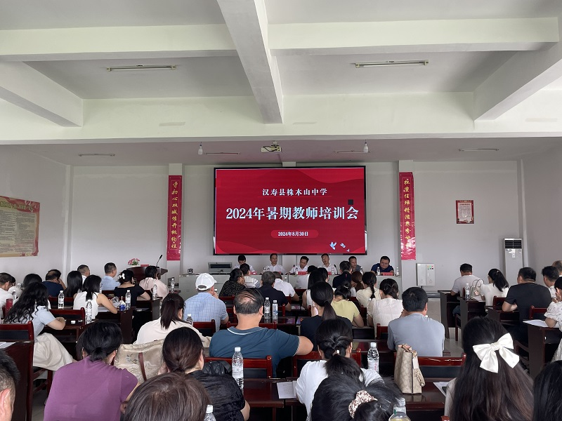 汉寿县株木山中学：弘扬教育家精神，赋能蓄力启新程