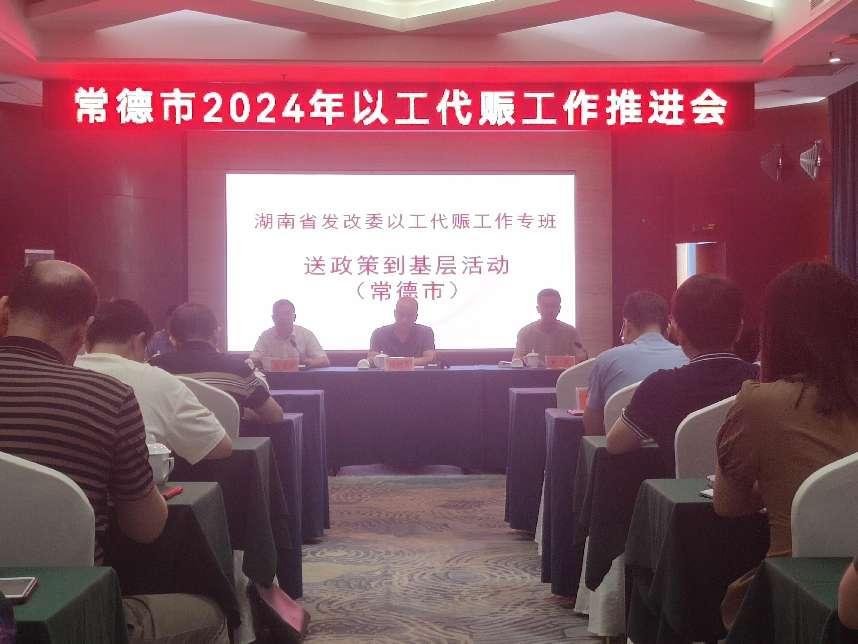 常德市以工代赈工作推进会在汉寿召开