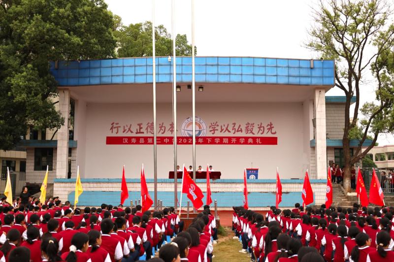 汉寿二中举行2024年下学期开学典礼