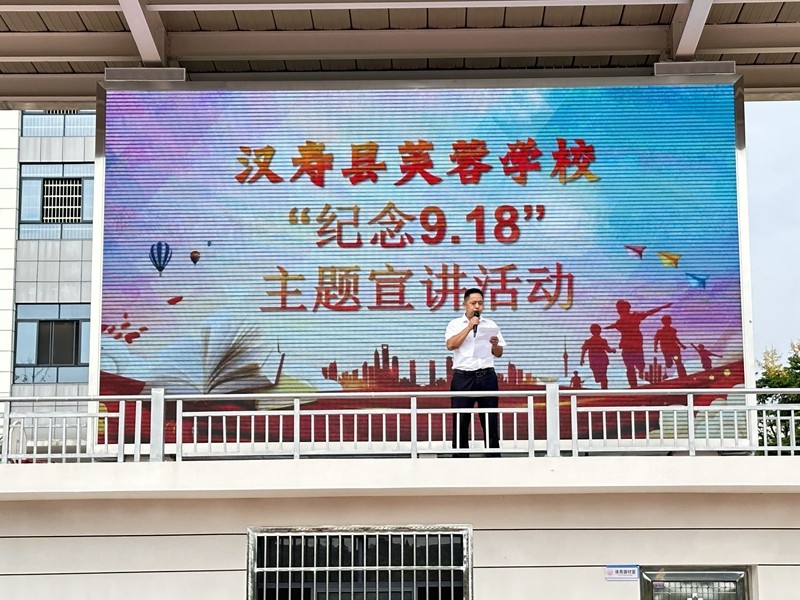 汉寿县芙蓉学校：铭记“九一八”   共筑爱国魂