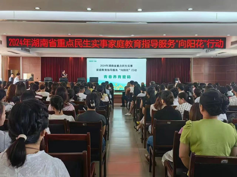 汉寿龙池实验中学召开“家校共育，助力成长”家委会会议
