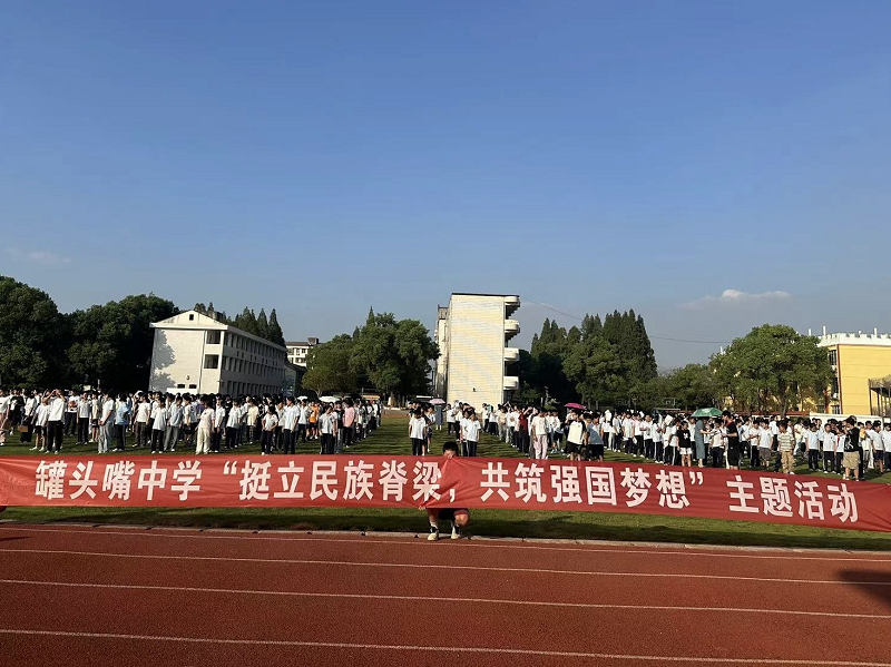 汉寿县罐头嘴镇中学开展“挺立民族脊梁，共筑强国梦想”主题活动