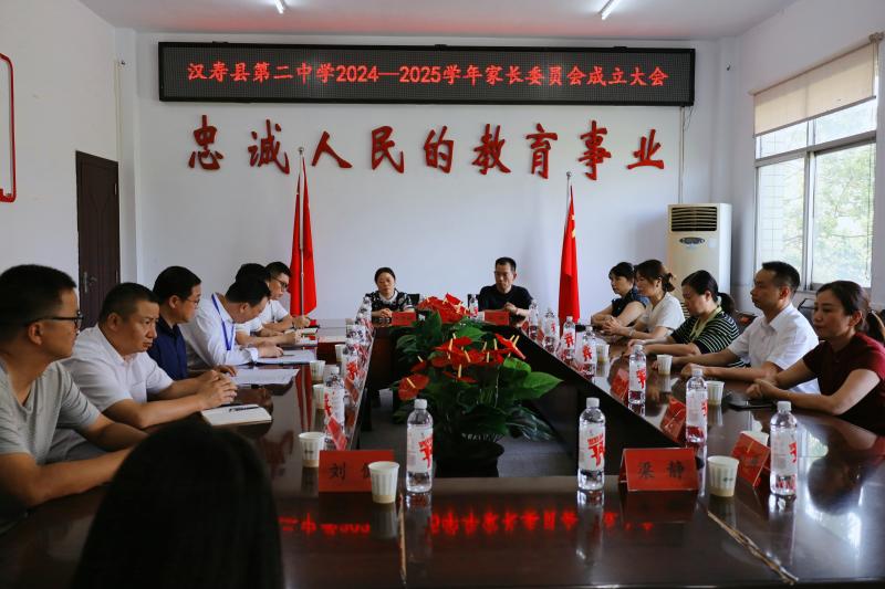 家校同心同行，携手共育未来｜汉寿二中举行2024—2025学年家长委员会成立大会
