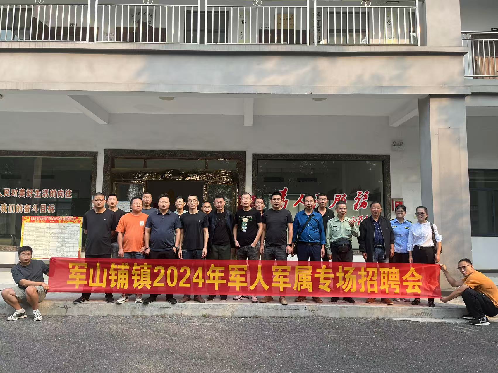汉寿县军山铺镇组织退役军人及军属参加专场招聘活动