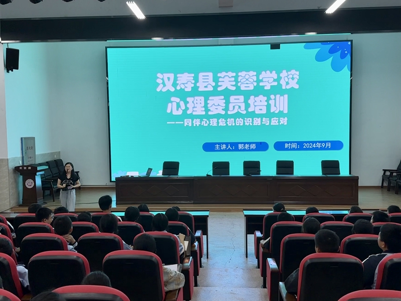 “心”光灿烂  “委”以重任｜汉寿县芙蓉学校开展班级心理委员培训
