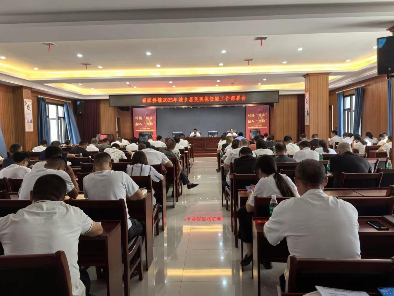 汉寿县崔家桥镇召开2025年城乡居民医保征缴工作部署会