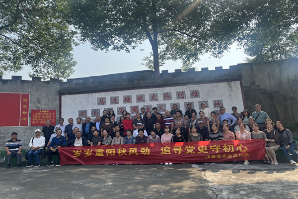 ​【网络中国节·重阳】汉寿县农业农村局开展 “岁岁重阳秋风劲 追寻党史守初心” 主题党日活动