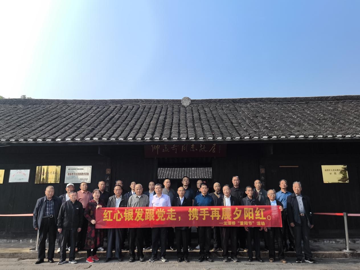 【网络中国节·重阳】汉寿县龙潭桥镇开展“庆重阳·红心银发跟党走 携手再展夕阳红”主题党日活动