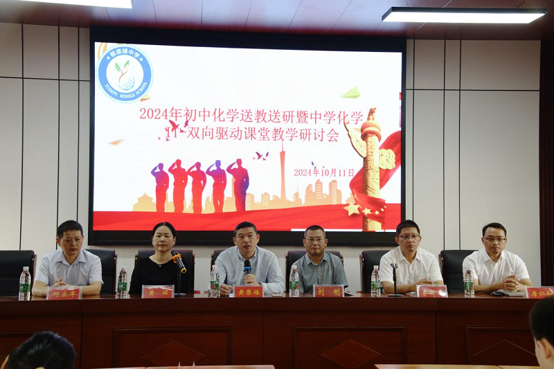 汉寿县毓德铺中学成功承办初中化学送教送研暨 IT 双向驱动课堂教学研讨会