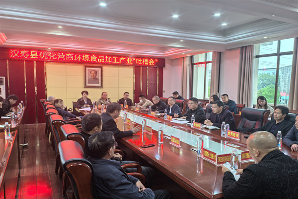 汉寿县优化营商环境食品加工产业“吐槽会”召开