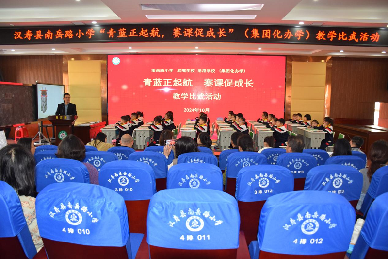 汉寿县南岳路小学开展“青蓝正起航，赛课促成长”主题教学比武活动