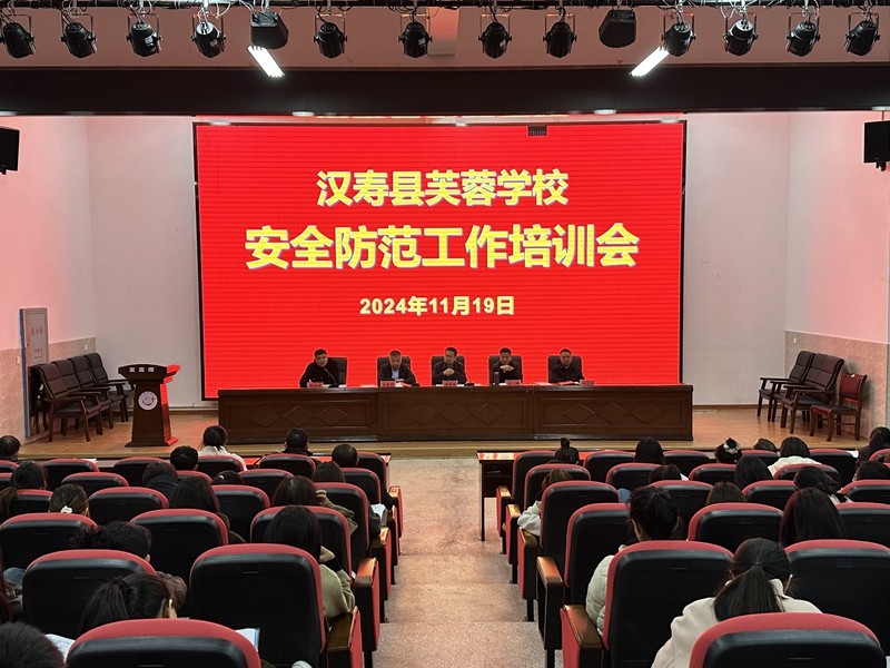 汉寿县芙蓉学校： 织密安全“防护网” 撑稳校园“平安伞”