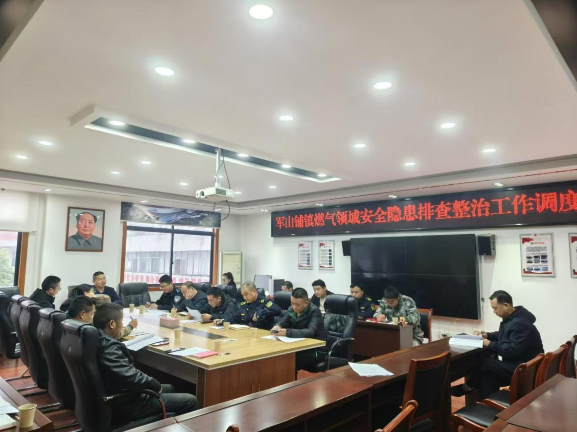 汉寿军山铺镇：深入开展燃气安全隐患排查整治工作