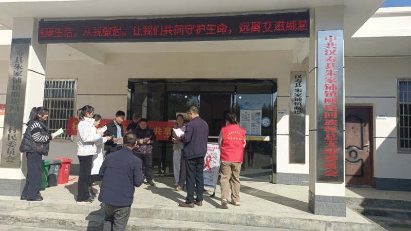 汉寿县朱家铺镇：积极开展防艾宣传，筑牢健康防线