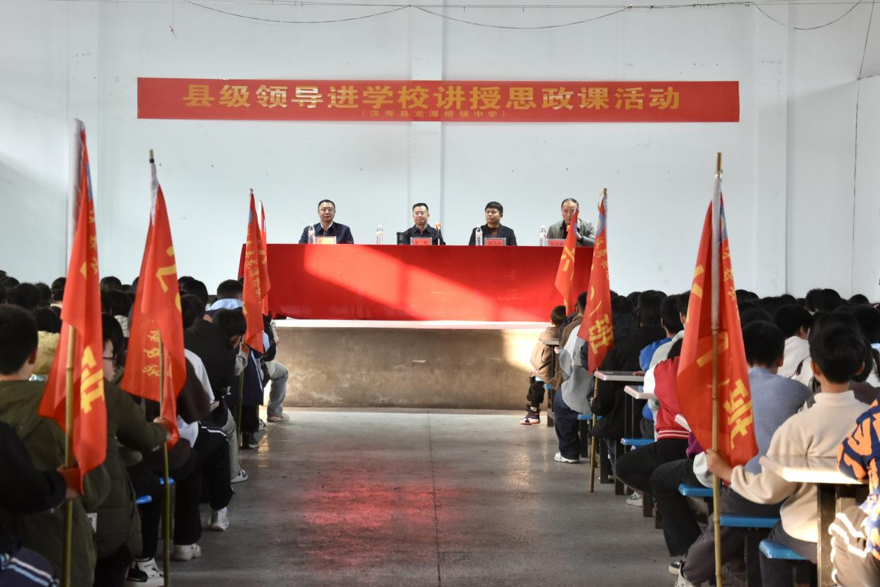 汉寿县领导到龙潭桥镇中学讲授思政课