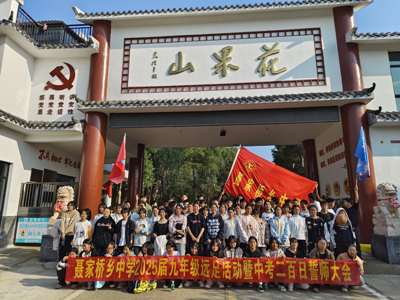 青春脚步丈量大地 汉寿县聂家桥乡中学开展远足活动