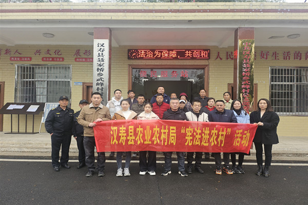 汉寿县农业农村局开展“宪法进农村”活动