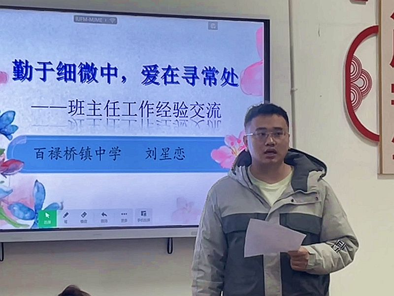 汉寿县百禄桥镇中学举行青年教师座谈会