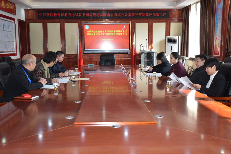 湖南省教育考试院书画等级考试办公室视察南岳路小学书画特色教育