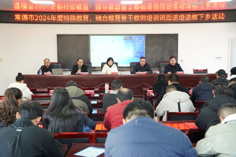 汉寿县教育局：聚焦普特融合促发展  构建特殊教育新生态