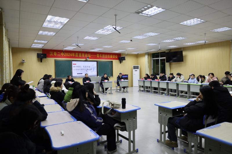汉寿二中举办2024年度德育论坛——青年班主任座谈会