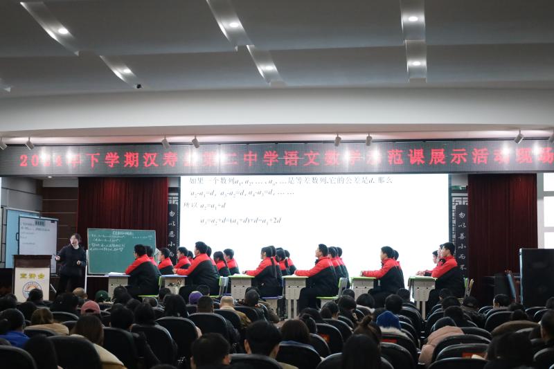 汉寿二中开展语文数学示范课展示活动