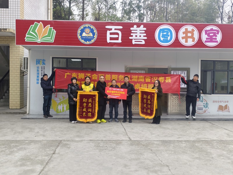 汉寿县丰家铺镇中学：爱心捐赠，情暖校园