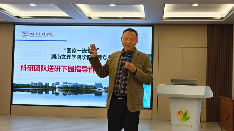 汉寿县中心幼儿园：举办学术沙龙，共探教育科研新路