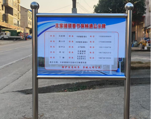 汉寿县丰家铺镇：设立道路交通保畅公示牌，强化春节期间交通安全保障