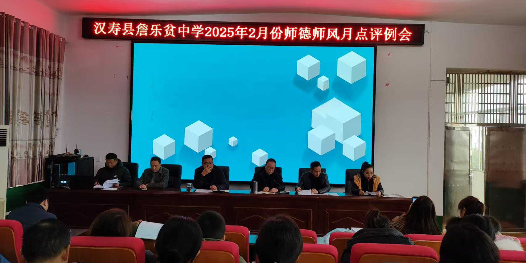 汉寿县詹乐贫中学上好师德师风开学第一课