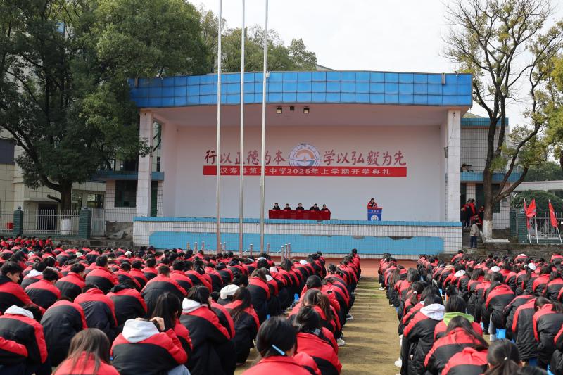 汉寿二中举行2025年上学期春季开学典礼