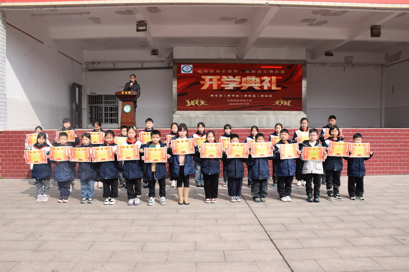 汉寿县南岳路小学春季开学典礼：风华正茂蛇飞扬 砥砺前行谱新篇
