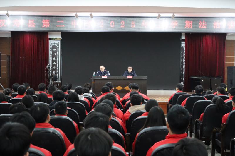 汉寿二中举办2025年上学期法治讲座