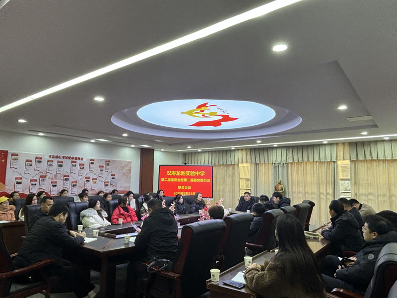 家校同心，“膳”待未来|汉寿龙池实验中学召开第二届校级家委会暨第二届膳食委员会联合会议