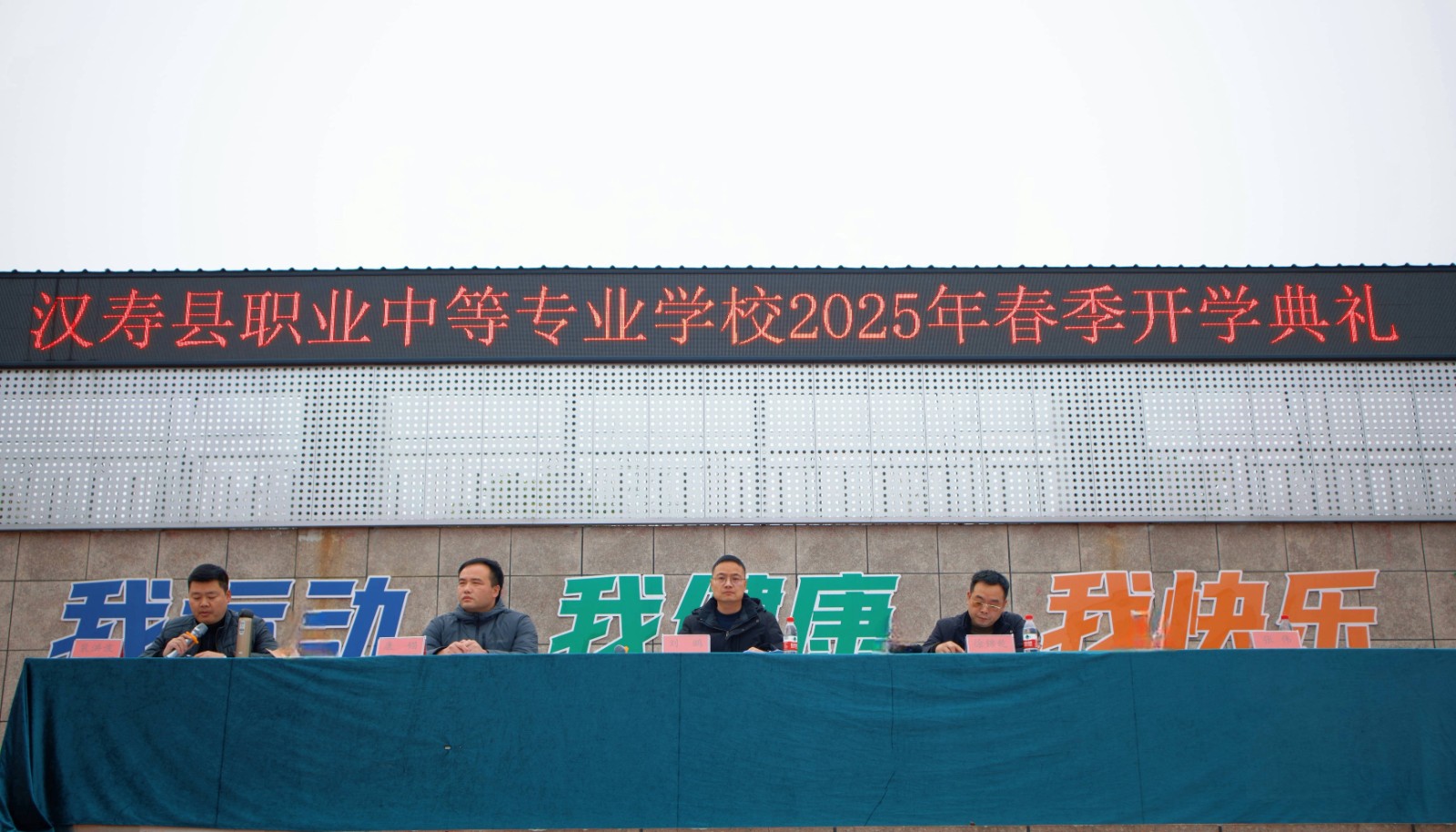 汉寿职业中等专业学校2025年春季开学典礼：以“立德强技”开启职教高质量发展新征程